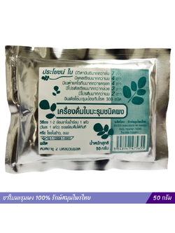 ชาใบมะรุมผง 100% รักษ์สมุนไพรไทย 50 กรัม