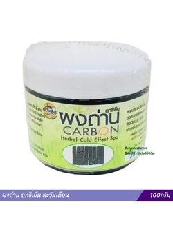 ผงถ่าน ฤทธิ์เย็น ตะวันเดือน 100 กรัม