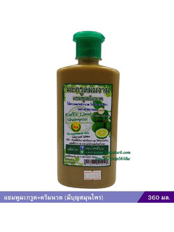 แชมพูมะกรูด+ครีมนวด (มีบุญสมุนไพร) 360 มล.