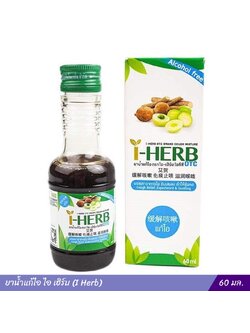 ยาน้ำแก้ไอ ไอ เฮิร์บ (I Herb) 60 มล.