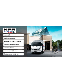 ISUZU NPR EURO 5 Max (คัชซียาว 4.9 เมตร)