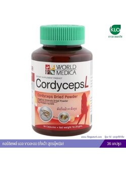 คอร์ดิเซพส์-แอล ถั่งเฉ้าผสมตังกุยและโปรตีนสกัดจากถั่วเหลือง ขาวละออ 36 แคปซูล