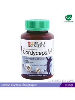 คอร์ดิเซพส์-เอ็ม ถั่งเฉ้าผสมโสมเกาหลีและแอลอาร์จีนีน ขาวละออ 36 แคปซูล