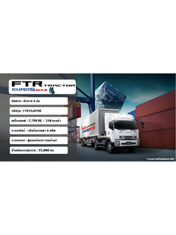 FTR34JXTXB 240 แรงม้า EURO5 (รถหัวลาก 6 ล้อ)