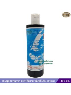 แชมพูผสมพฤกษา มะคำดีควาย ชนิดเข้มข้น 400 มล. (ธนกร)
