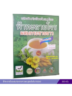 ฟ้าทะลายโจรผสมกระชายขาวผง สูตรเข้มข้น (รุ่งตะวัน) ขนาด 300 กรัม (กล่อง)