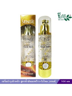 เซรั่มบำรุงผิวหน้า น้ำมันมะพร้าว&รังไหม เซนเซ่ Sens'e 100 มล.