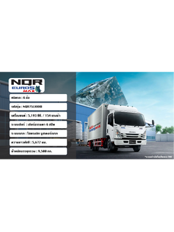 NQR75LXXXB EURO5 Max (คัชซียาว 5.6 เมตร)