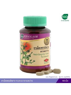 ยาเม็ดเพชรสังฆาต ขาวละออ ตราดอกว่าน 100 เม็ด