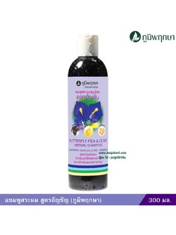 แชมพูสระผม สูตรอัญชัญ (ภูมิพฤกษา) 300 มล.