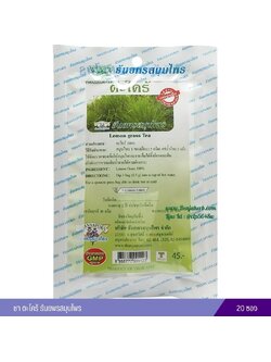 ชาตะไคร้ ธันยพรสมุนไพร