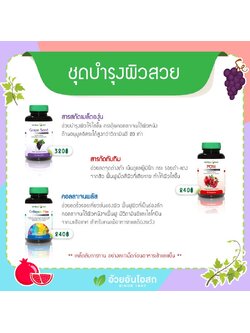 Set บำรุงผิวสวย จากHerbal one (อ้วยอันโอสถ)