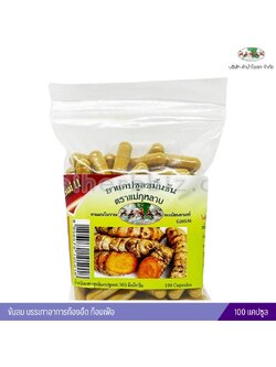 ยาแคปซูลขมิ้นชันตราแม่กุหลาบ ห้างขายยาห้าม้าโอสถ (100 แคปซูล) ซอง