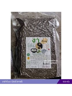 งาดำคั่วบด แบบสุกพร้อมรับประทาน (มิตรดี สหายดี) 500 กรัม