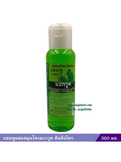 แชมพูมะกรูด (สันติอโศก) 360 มล.