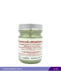 ยาหม่องคลายเส้นสีขาว แม่กุหลาบ 50 กรัม