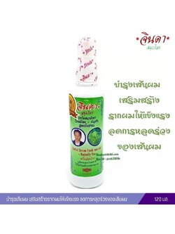เซรั่มบำรุงผม ใบหมี่สด+อัญชัน สูตรโบราณ จินดาสมุนไพร (120ml.)