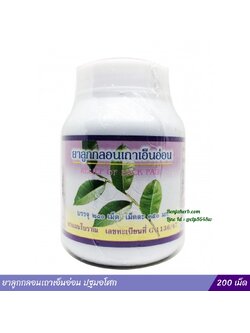 ยาลูกกลอนเถาเอ็นอ่อน ปฐมอโศก (200 เม็ด)