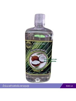 น้ำมันมะพร้าวสกัดเย็น ตราอรุณรุ่ง1000 มล.