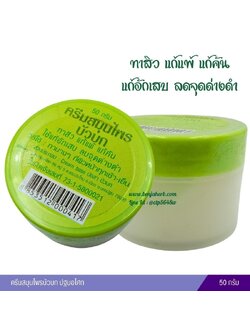 ครีมสมุนไพรบัวบก [ปฐมอโศก]