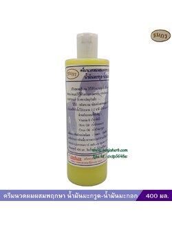 ครีมนวดธนกรมะกรูด+น้ำมันมะกอก 400 มล.