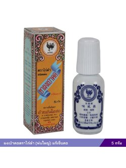 ผงเป่าคอตราไก่ดำ (พ่นใหญ่) แก้เจ็บคอ (5 กรัม)