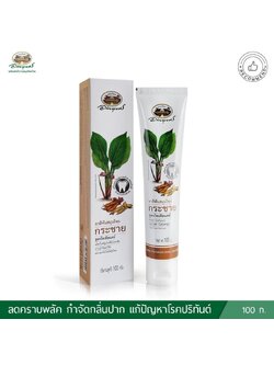 ยาสีฟันสมุนไพรกระชาย สูตรโทเทิลแคร์ อภัยภูเบศร