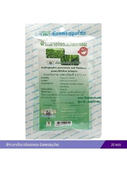 ยาชงฟ้าทะลายโจรกลิ่นเตยหอม ธันยพรสมุนไพร