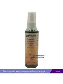 น้ำมันนวดไพลสดกลั่น ตะไคร้กลั่น คลายเส้นผสมน้ำมันมะรุม (แม่ใหญ่สมุนไพร)