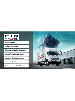 FTR34QXXXB EURO5 Max (คัชซียาว 7.6 เมตร)