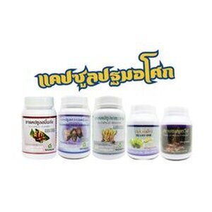 แคปซูล-ปฐมอโศก