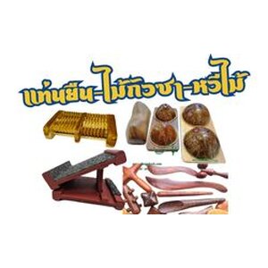 ไม้กัวซา หวีไม้ อุปกรณ์สำหรับนวดและกายภาพบำบัด