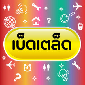 หนังสือเบ็ดเตล็ด