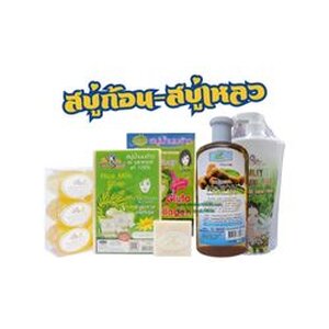 สบู่ สบู่สมุนไพร