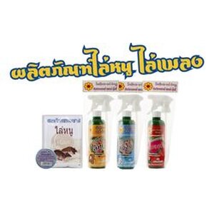 ผลิตภัณฑ์ไล่หนู ไล่แมลง