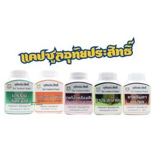 สมุนไพรอุทัยประสิทธิ์