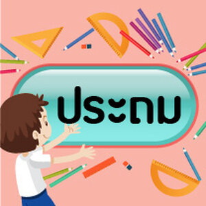 คู่มือระดับประถมศึกษา