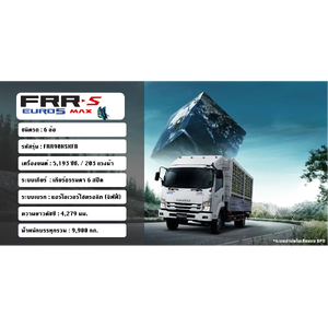 FRR90HSXFB EURO5 Max (คัชซียาว 4.2 เมตร)