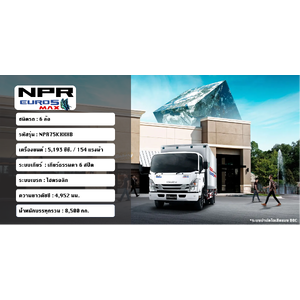 ISUZU NPR EURO 5 Max (คัชซียาว 4.9 เมตร)