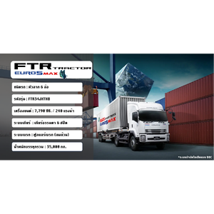 FTR34JXTXB 240 แรงม้า EURO5 (รถหัวลาก 6 ล้อ)
