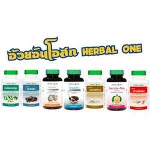 อ้วยอันโอสถ Herbal One