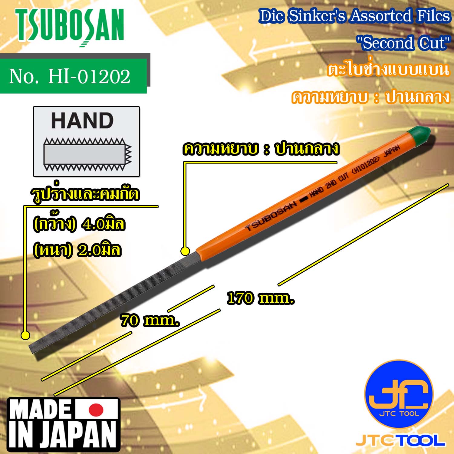 Tsubosan ตะไบช่างแบบแบนความหยาบปานกลาง รุ่น HI - Die