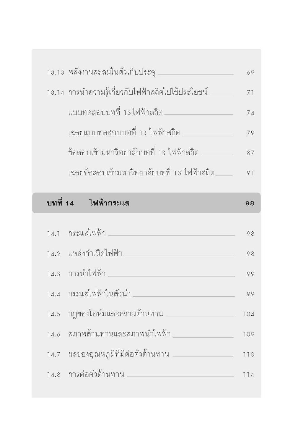 mini ฟิสิกส์ เพิ่มเติม ม.4-6 เล่ม 4 (หลักสูตร 2551) โดย พ.ศ.พัฒนา