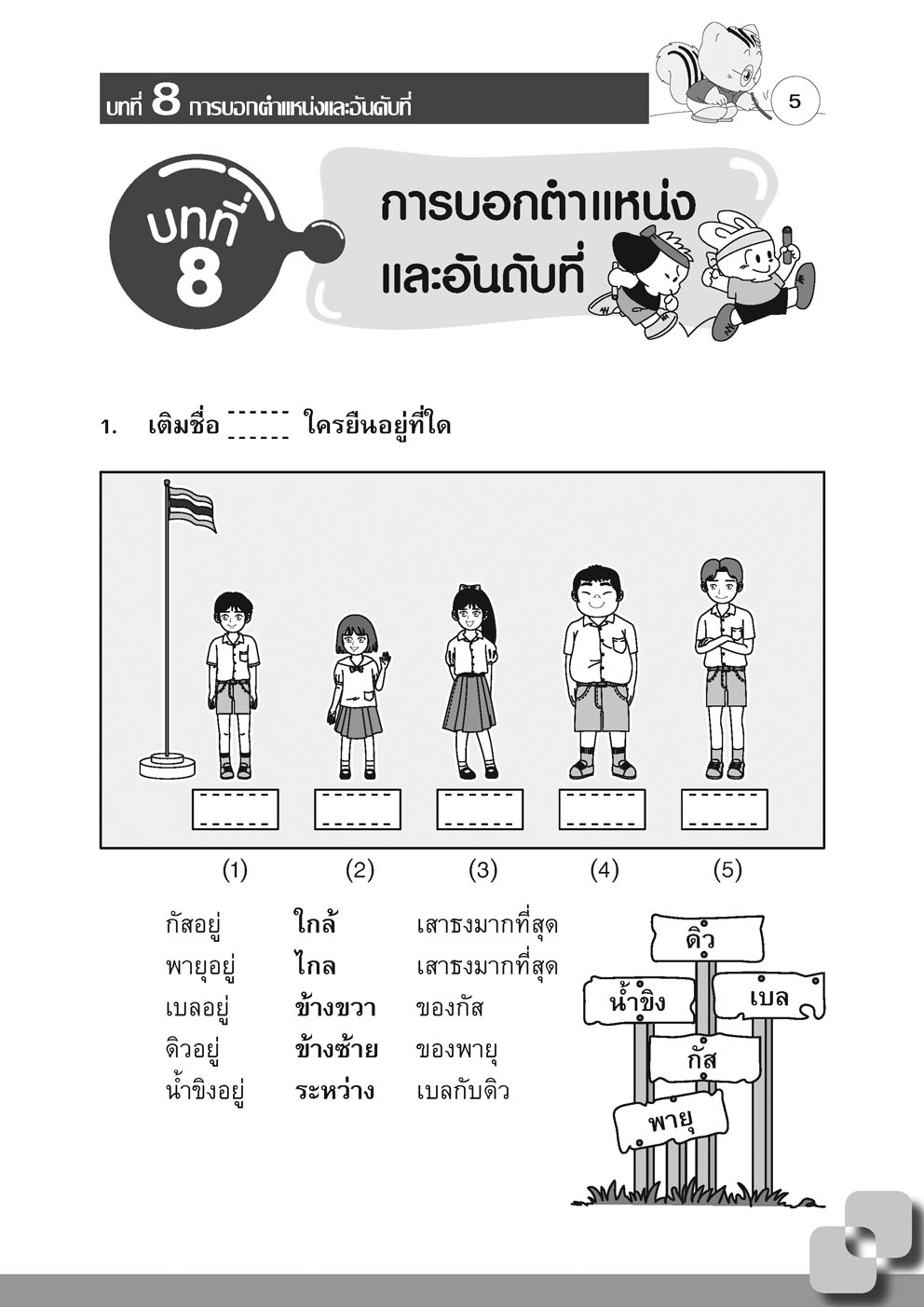 เก่ง คณิตศาสตร์ ป.1 เล่ม 2 (หลักสูตรใหม่) พิเศษ เพิ่มโจทย์เสริม IQ