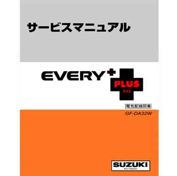 หนังสือ วงจรไฟฟ้า (Wiring Diagram) SUZUKI EVERY+ (1999-6~)