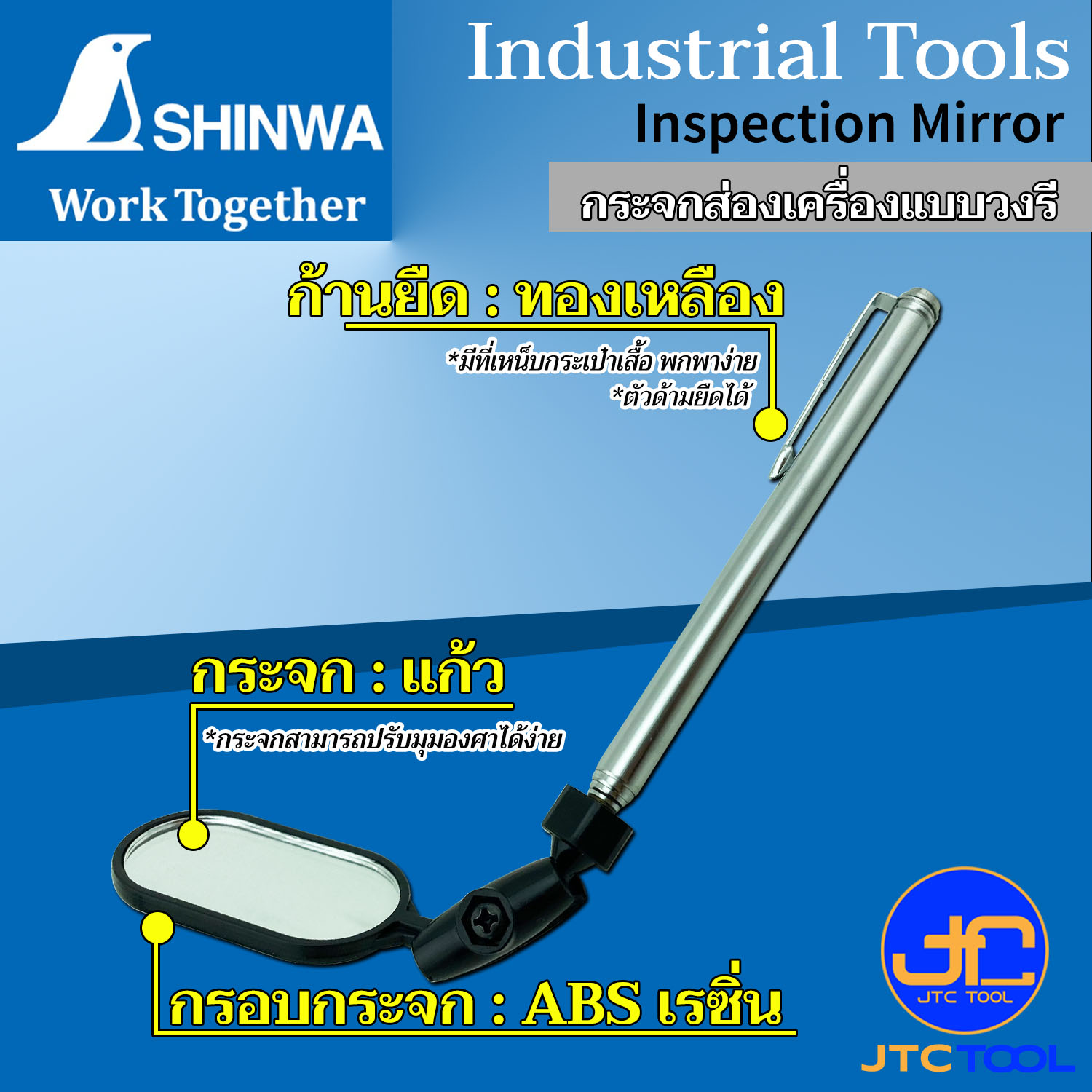 Shinwa กระจกส่องเครื่องแบบวงรี ปรับมุมองศาได้ ใช้ตรวจสอบสภาพรถยนต์, ส่องภายในหรือด้านหลังเครื่องจักร - Oval Inspection Mirror