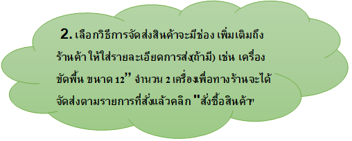 วิธีการสั่งซื้อ2