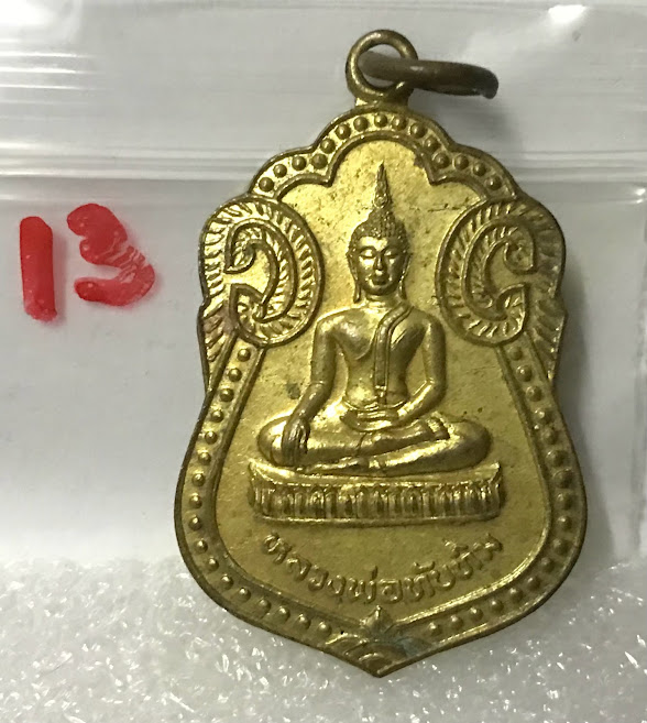 (พระชุด 3) พระเครื่อง (ขนาดใหญ่) พระเหรียญเนื้อโลหะเก่า พระบ้านเก่าเก็บ และวัตถุมงคลต่าง ๆ