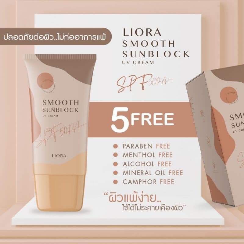 ครีมกันแดด ลิโอล่า Liora กันน้ำ กันเหงื่อ SPF50 pa+++ ไม่เทาไม่ลอยไม่วอก ใช้ได้นาน