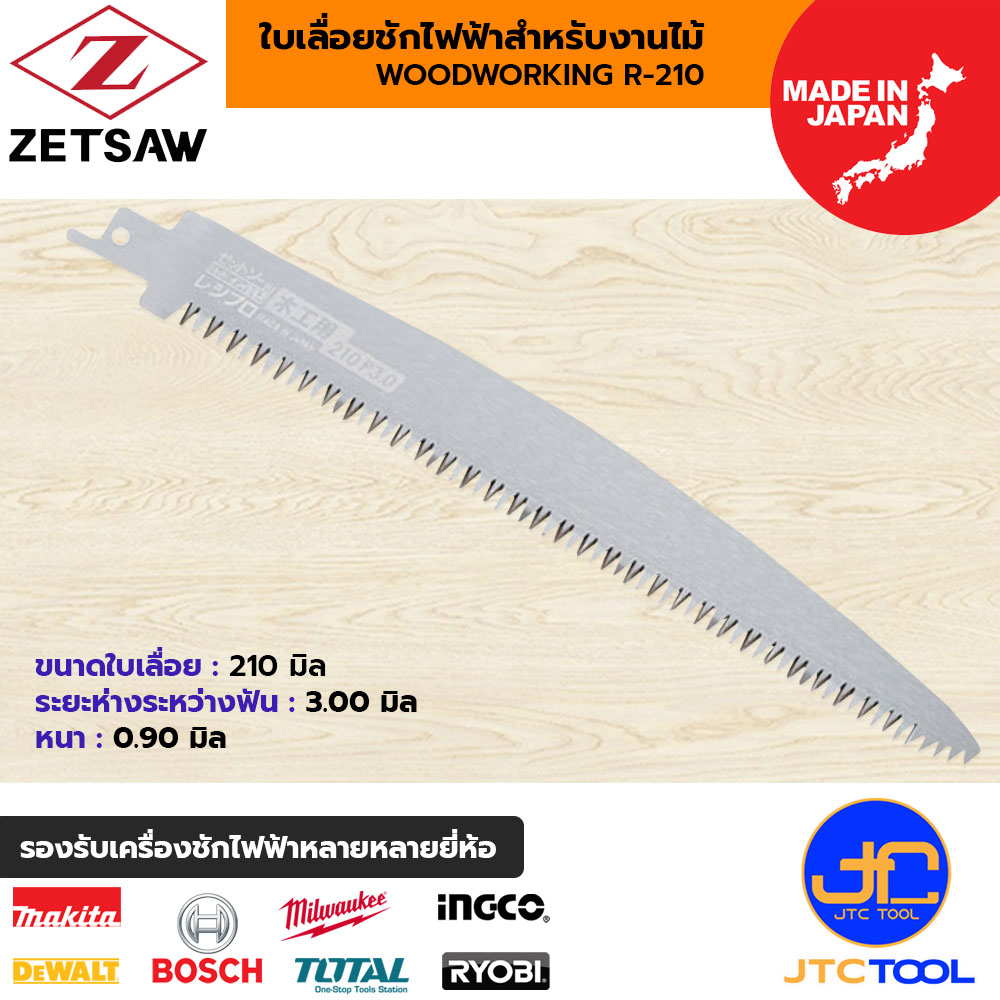 ZETSAW ใบเลื่อยเครื่องชักไฟฟ้าสำหรับตัดไม้ ขนาด 210 มิล รุ่น 20100 - WOODWORKING R-210 No.20100 SIZE 210MM.